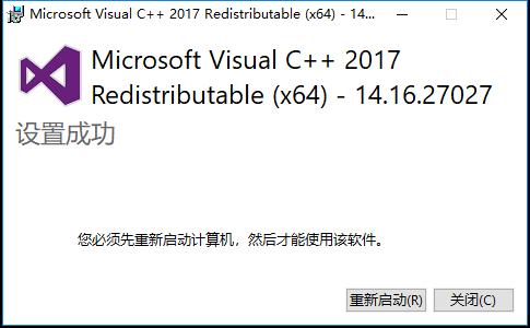 Visual CPP 2017運(yùn)行庫 64位