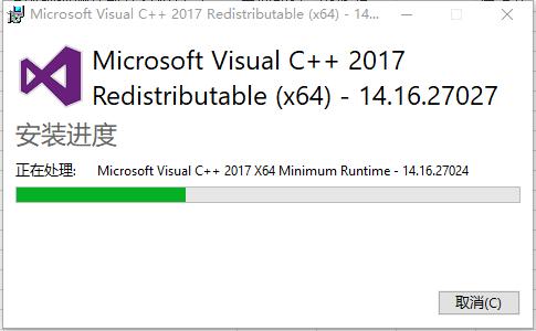 Visual CPP 2017運(yùn)行庫 64位