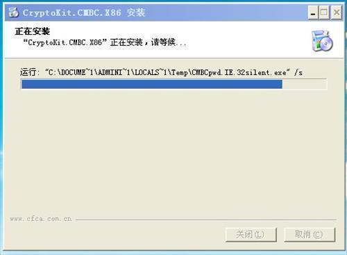 民生銀行網銀控件