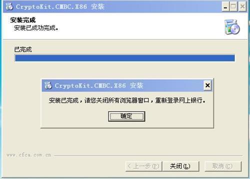民生銀行網銀控件
