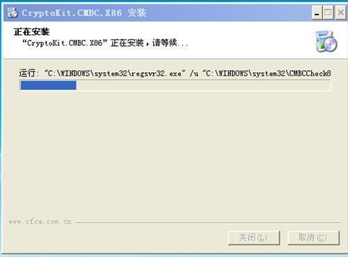 民生銀行網銀控件