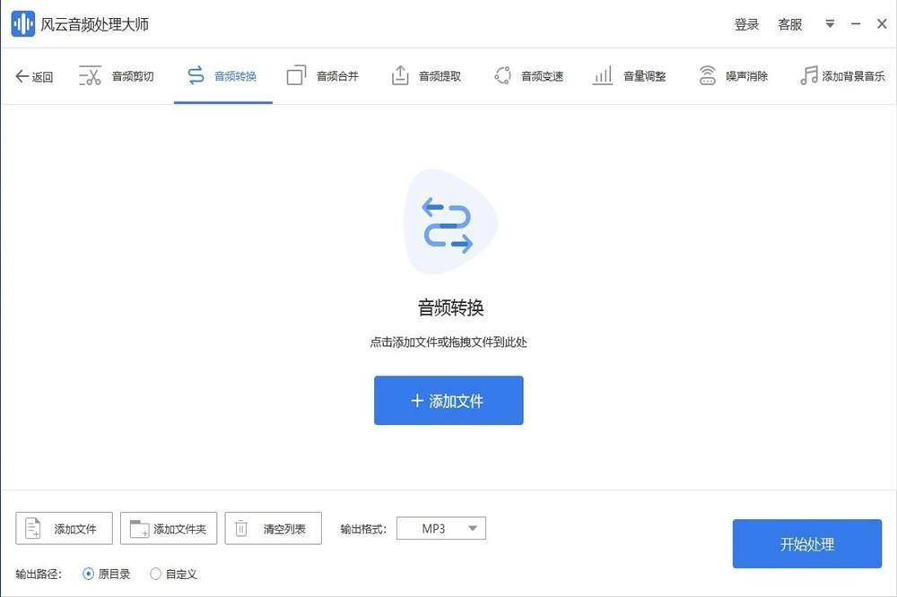 風云音頻處理大師