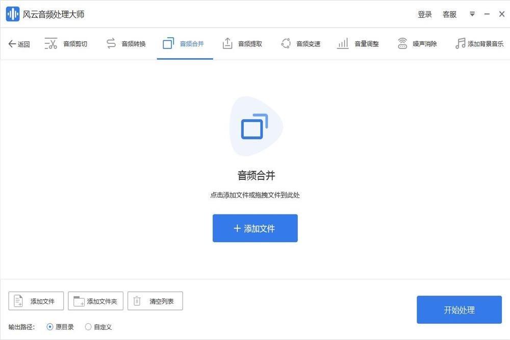 風云音頻處理大師