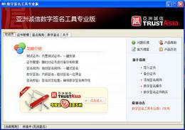 數(shù)字簽名工具專(zhuān)業(yè)版