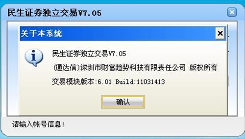 民生證券通達信