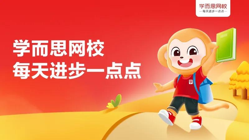 學而思網(wǎng)校直播課堂