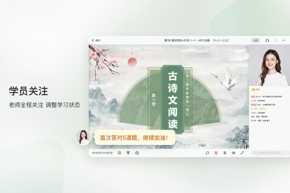 學而思網(wǎng)校直播課堂