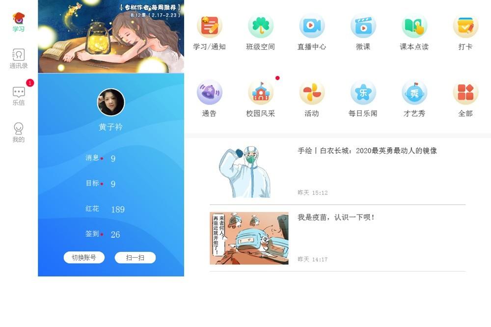 樂(lè)教樂(lè)學(xué)學(xué)生端