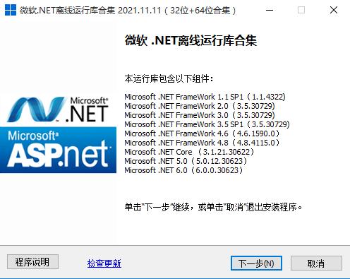 微軟.NET運(yùn)行庫合集