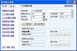 家財通理財計算器