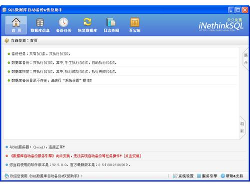 SQL數(shù)據(jù)庫(kù)備份恢復(fù)助手