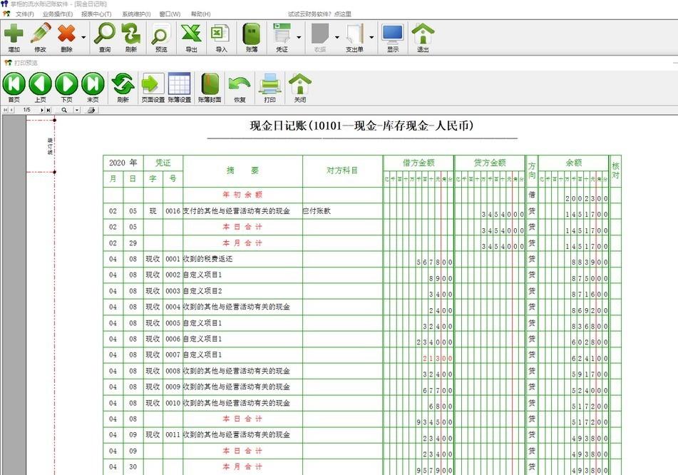 掌柜的流水賬記賬財(cái)務(wù)軟件