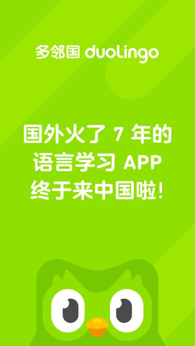 多鄰國手機(jī)版