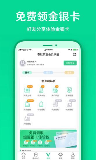 春秋航空