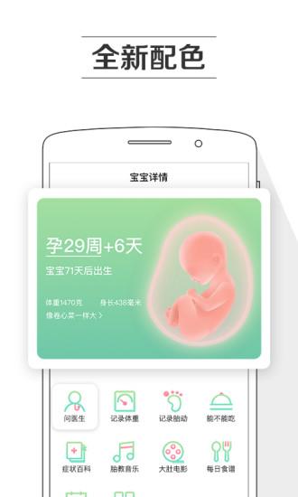 孕期提醒手機(jī)版