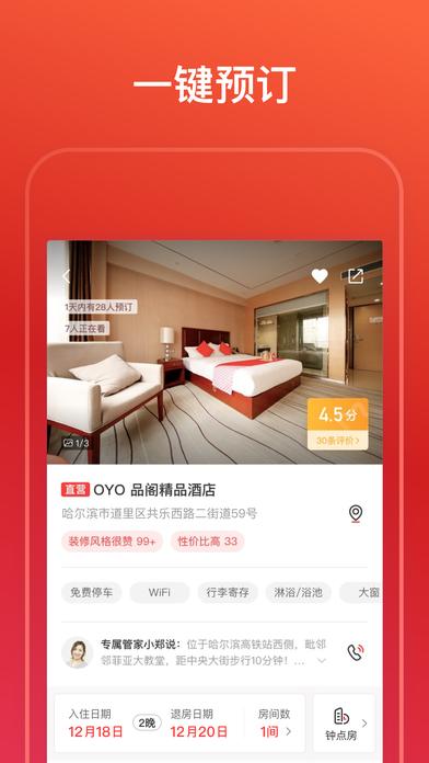 OYO酒店精簡(jiǎn)版