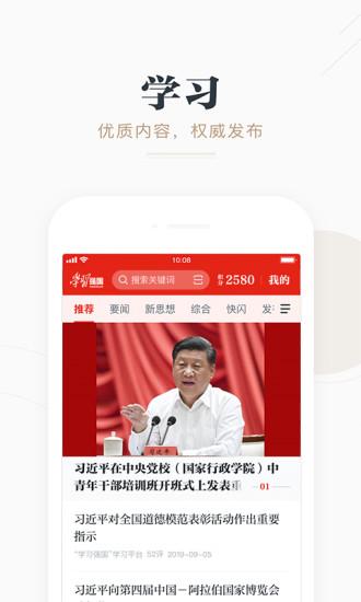 學(xué)習(xí)強(qiáng)國app