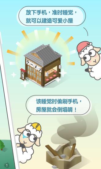 SleepTown已付費版