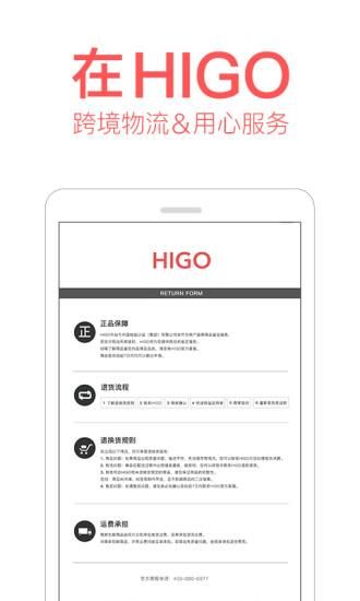 HIGO最新版