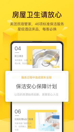 美團民宿軟件手機版