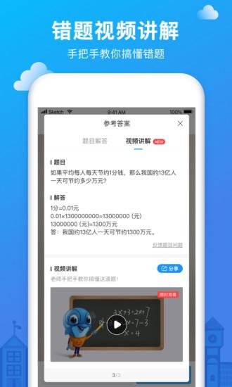愛(ài)作業(yè)軟件