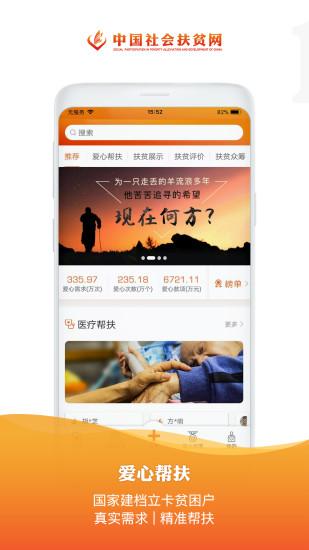 社會(huì)扶貧