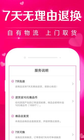 唯品會(huì)