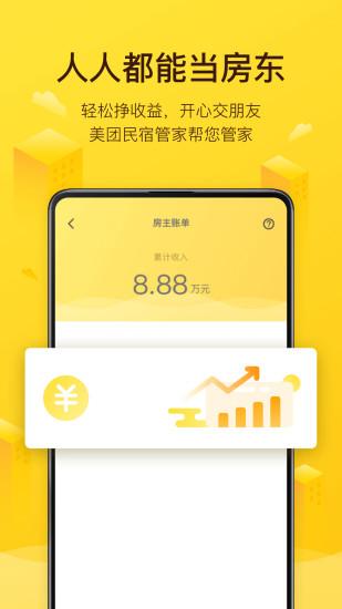 美團民宿軟件手機版