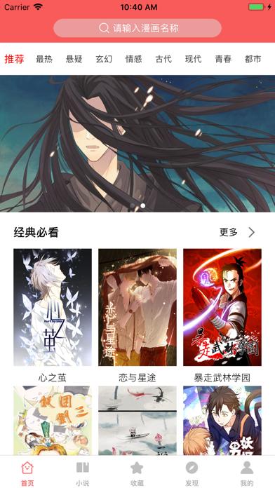 漫畫之家極速版