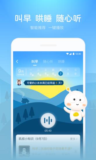 凱叔講故事音頻