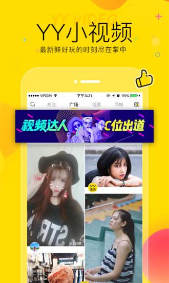 YY手機版