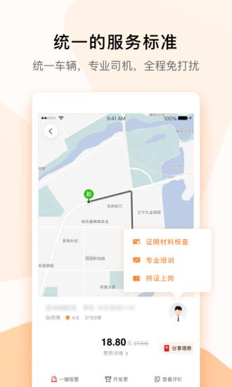 T3出行安卓客戶端
