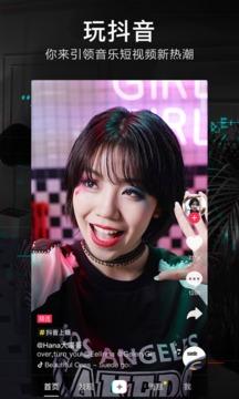 抖音短視頻軟件