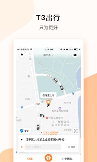 T3出行安卓客戶端