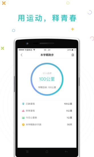 運動世界校園app應用