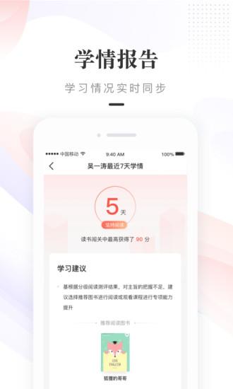 一米閱讀家長app