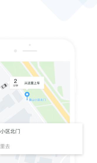 美團(tuán)打車(chē)手機(jī)版