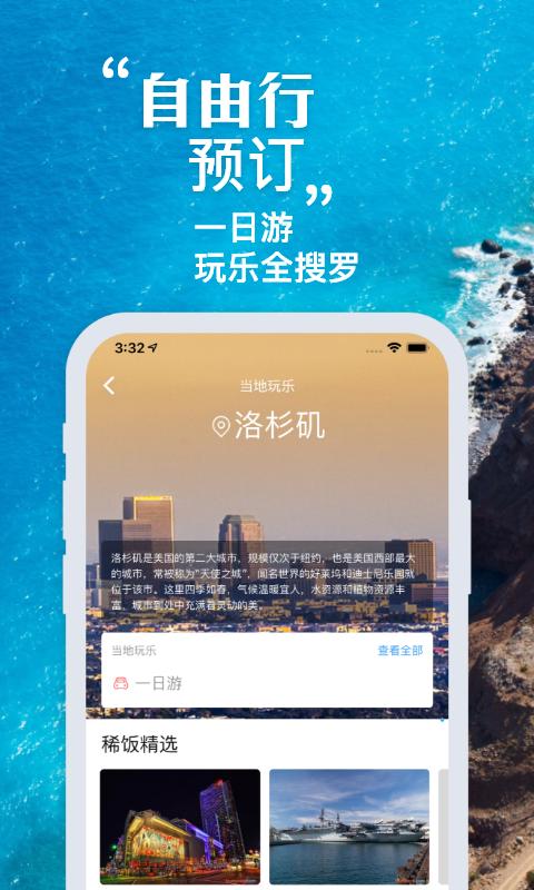 稀飯旅行