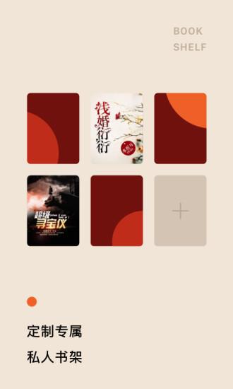 紅果免費小說手機版