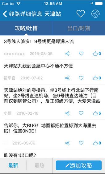 天津地鐵手機(jī)版
