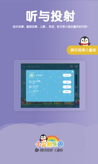 小企鵝樂(lè)園