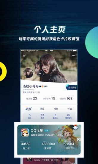 騰訊游戲助手手機版
