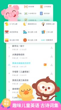 兒歌多多手機(jī)版