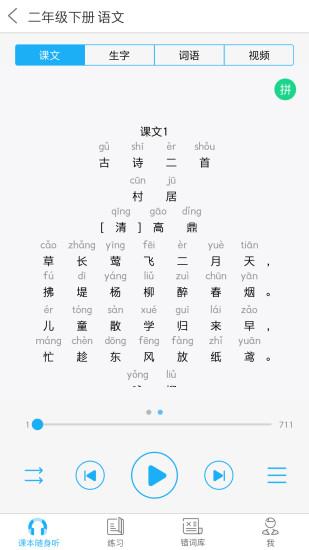 語(yǔ)音學(xué)習(xí)系統(tǒng)app