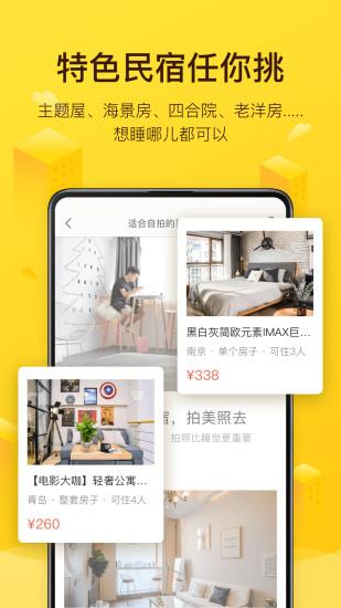 美團民宿軟件手機版