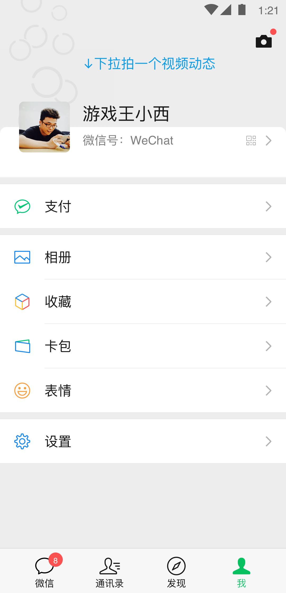 微信4.5.1