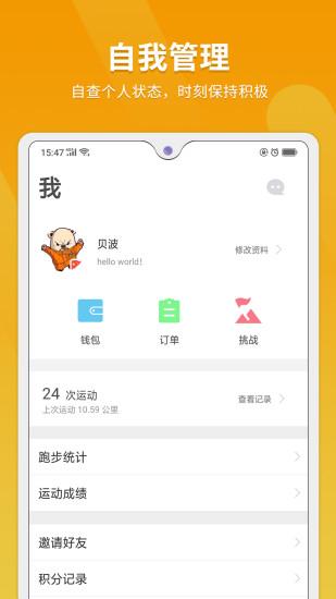 律跑手機(jī)版v1.0.9
