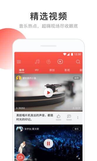 網(wǎng)易云音樂應(yīng)用寶版
