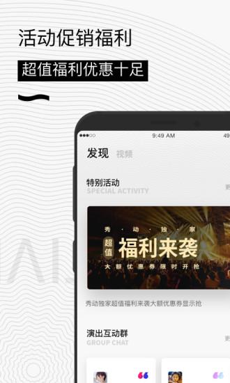 秀動(dòng)手機(jī)專業(yè)版