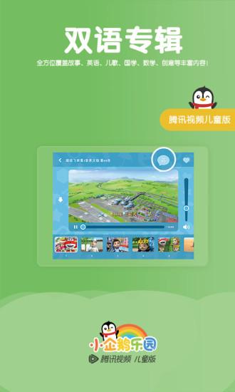 小企鵝樂(lè)園